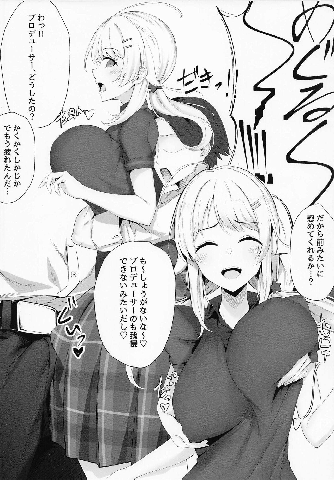 Shiny Ecchi Matometa no page 9 full