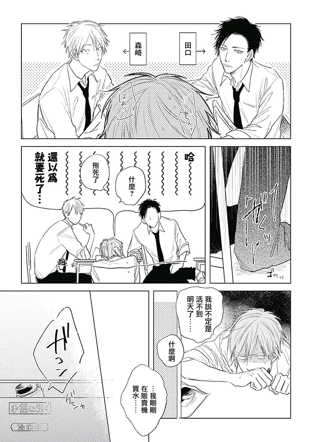 Like a Sugar | 爱似甜点 Ch. 1-5 page 6 full