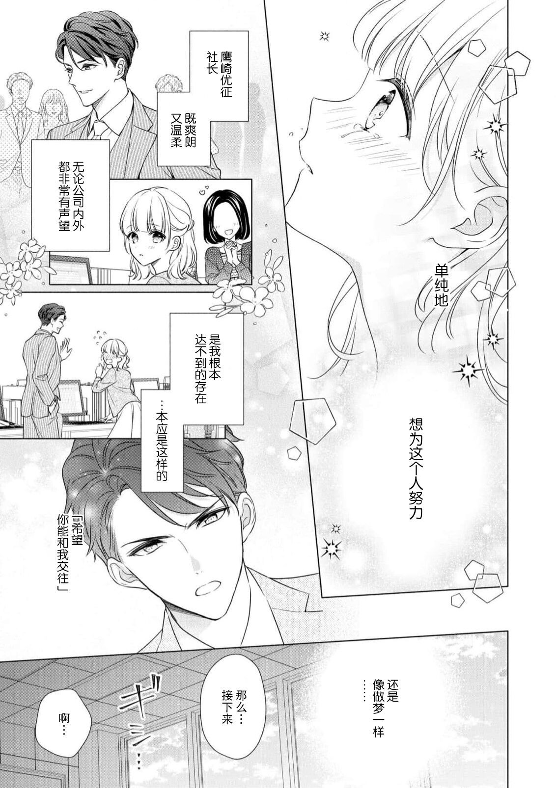 dekiai shachō wa watashi dake ni shūchaku-kei. ~ Amai doku de okumade torokete…~ | 宠爱社长贪恋我 ~用甘甜的毒将深处也融化~ page 10 full