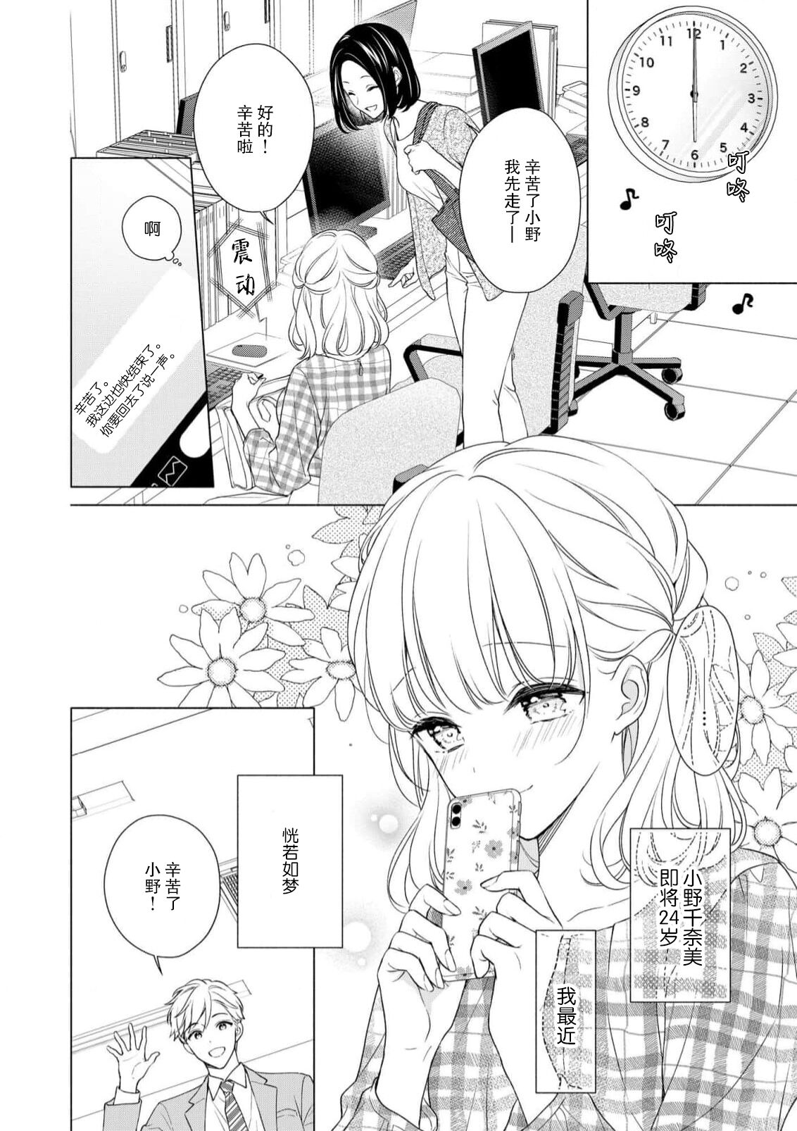 dekiai shachō wa watashi dake ni shūchaku-kei. ~ Amai doku de okumade torokete…~ | 宠爱社长贪恋我 ~用甘甜的毒将深处也融化~ page 3 full