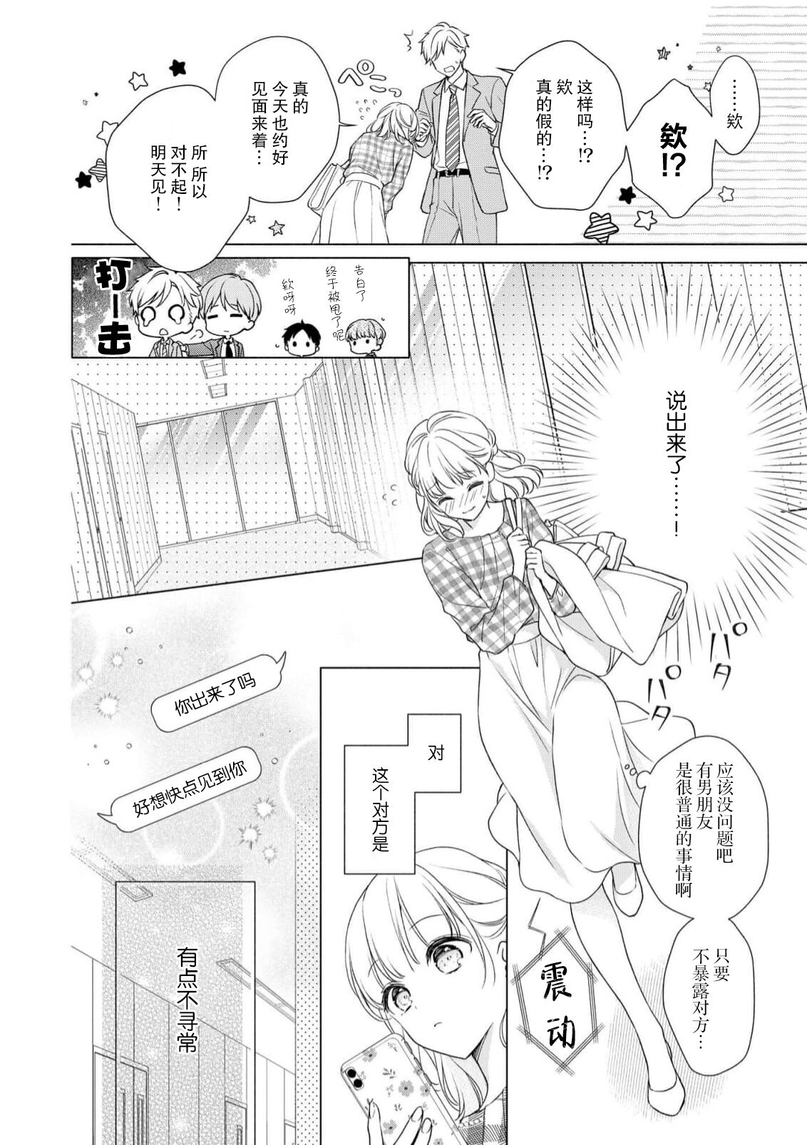 dekiai shachō wa watashi dake ni shūchaku-kei. ~ Amai doku de okumade torokete…~ | 宠爱社长贪恋我 ~用甘甜的毒将深处也融化~ page 5 full