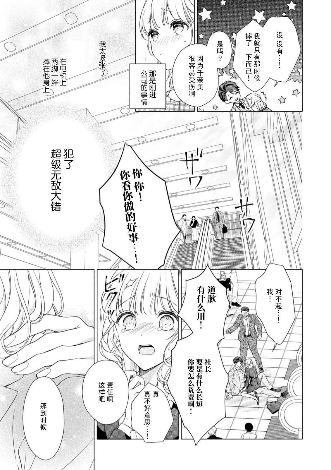 dekiai shachō wa watashi dake ni shūchaku-kei. ~ Amai doku de okumade torokete…~ | 宠爱社长贪恋我 ~用甘甜的毒将深处也融化~ page 8 full