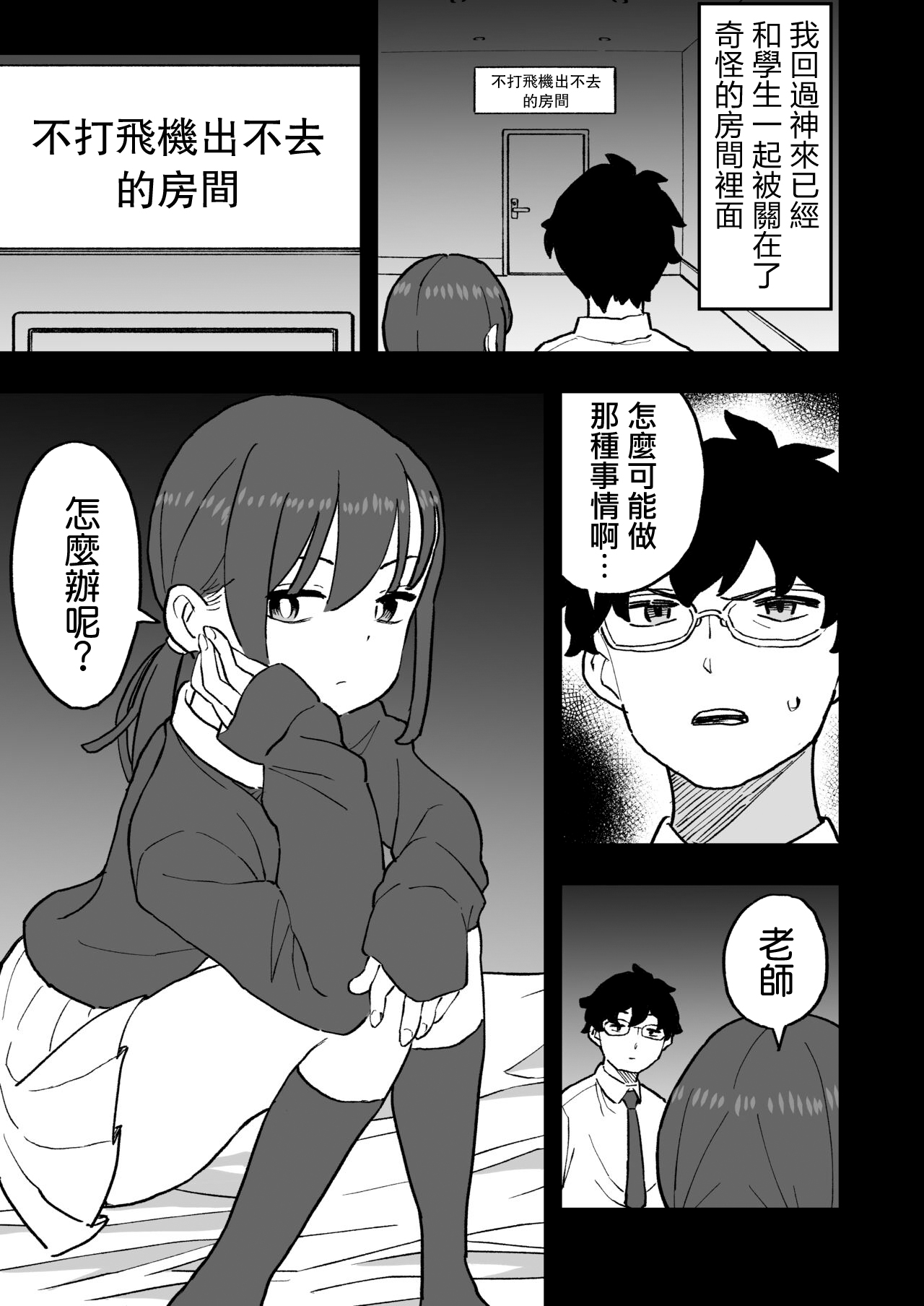 無愛想な彼氏持ちの教え子とエロい事しないと出れない部屋に閉じ込められた話 page 3 full