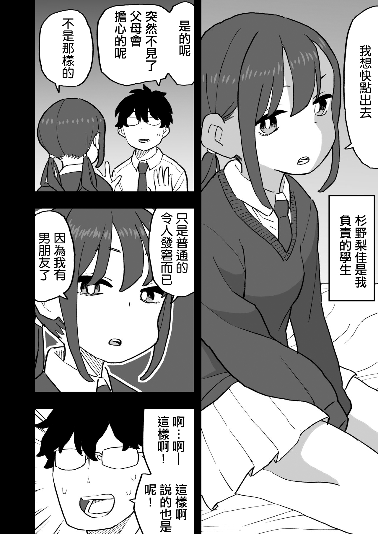 無愛想な彼氏持ちの教え子とエロい事しないと出れない部屋に閉じ込められた話 page 4 full