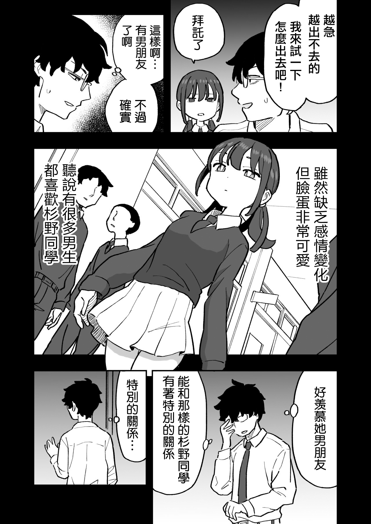 無愛想な彼氏持ちの教え子とエロい事しないと出れない部屋に閉じ込められた話 page 5 full