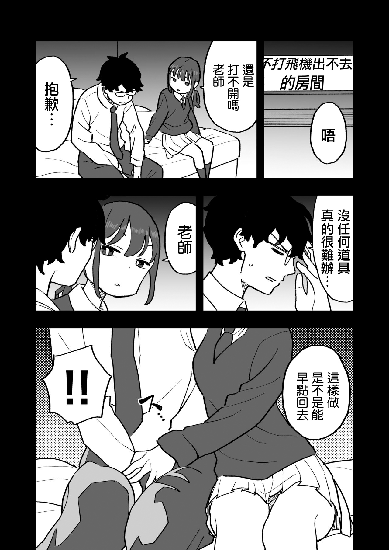 無愛想な彼氏持ちの教え子とエロい事しないと出れない部屋に閉じ込められた話 page 7 full