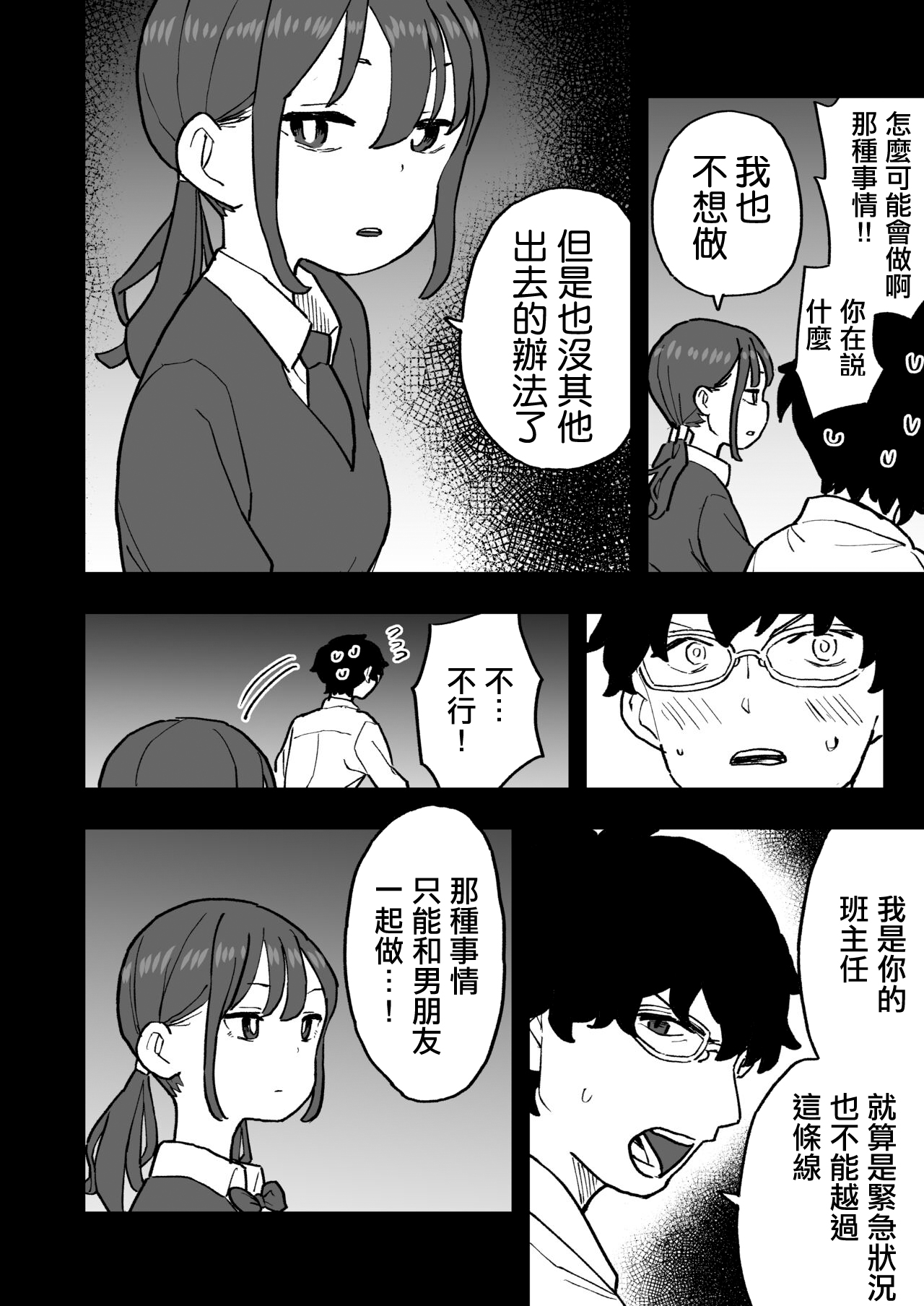 無愛想な彼氏持ちの教え子とエロい事しないと出れない部屋に閉じ込められた話 page 8 full