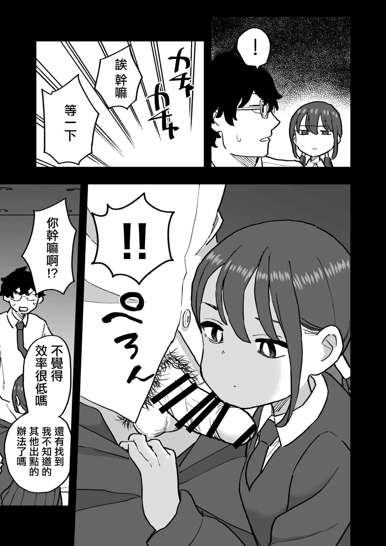 無愛想な彼氏持ちの教え子とエロい事しないと出れない部屋に閉じ込められた話 page 9 full