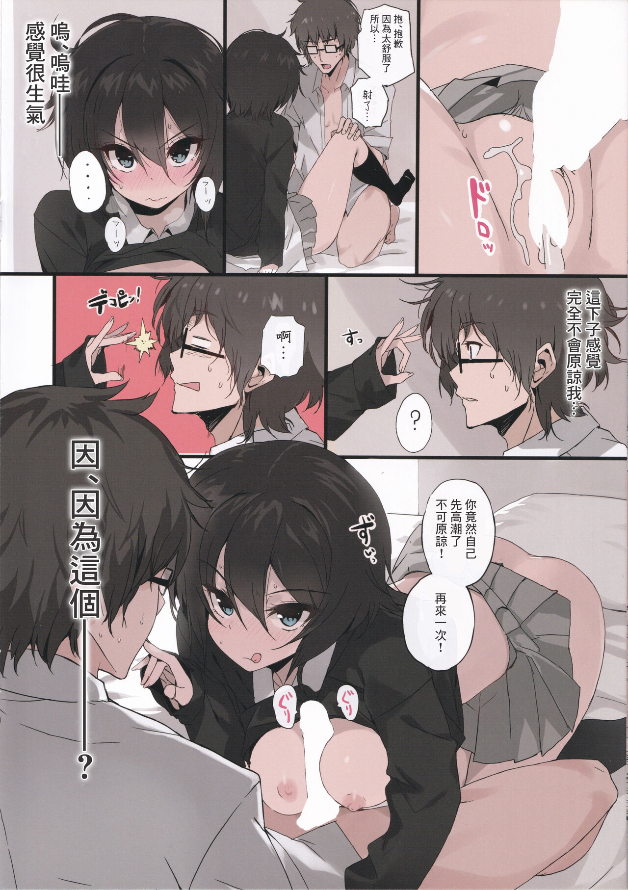 FRIEND page 8 full