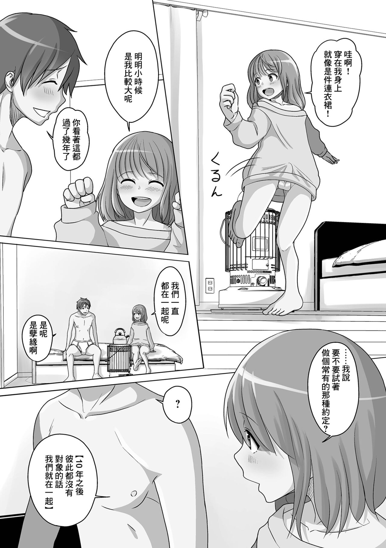 Kuchiyakusoku wa Otameshi no Ato de page 3 full