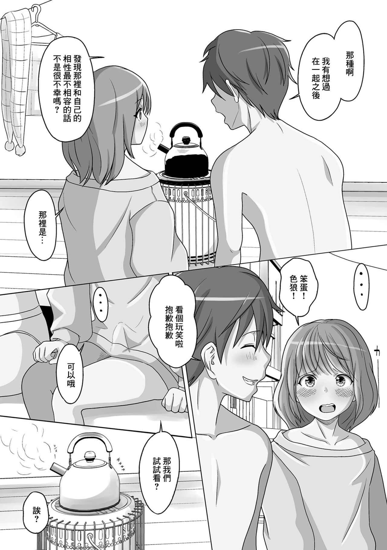 Kuchiyakusoku wa Otameshi no Ato de page 4 full
