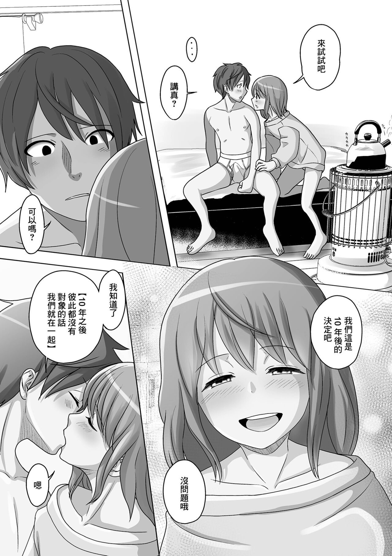 Kuchiyakusoku wa Otameshi no Ato de page 5 full