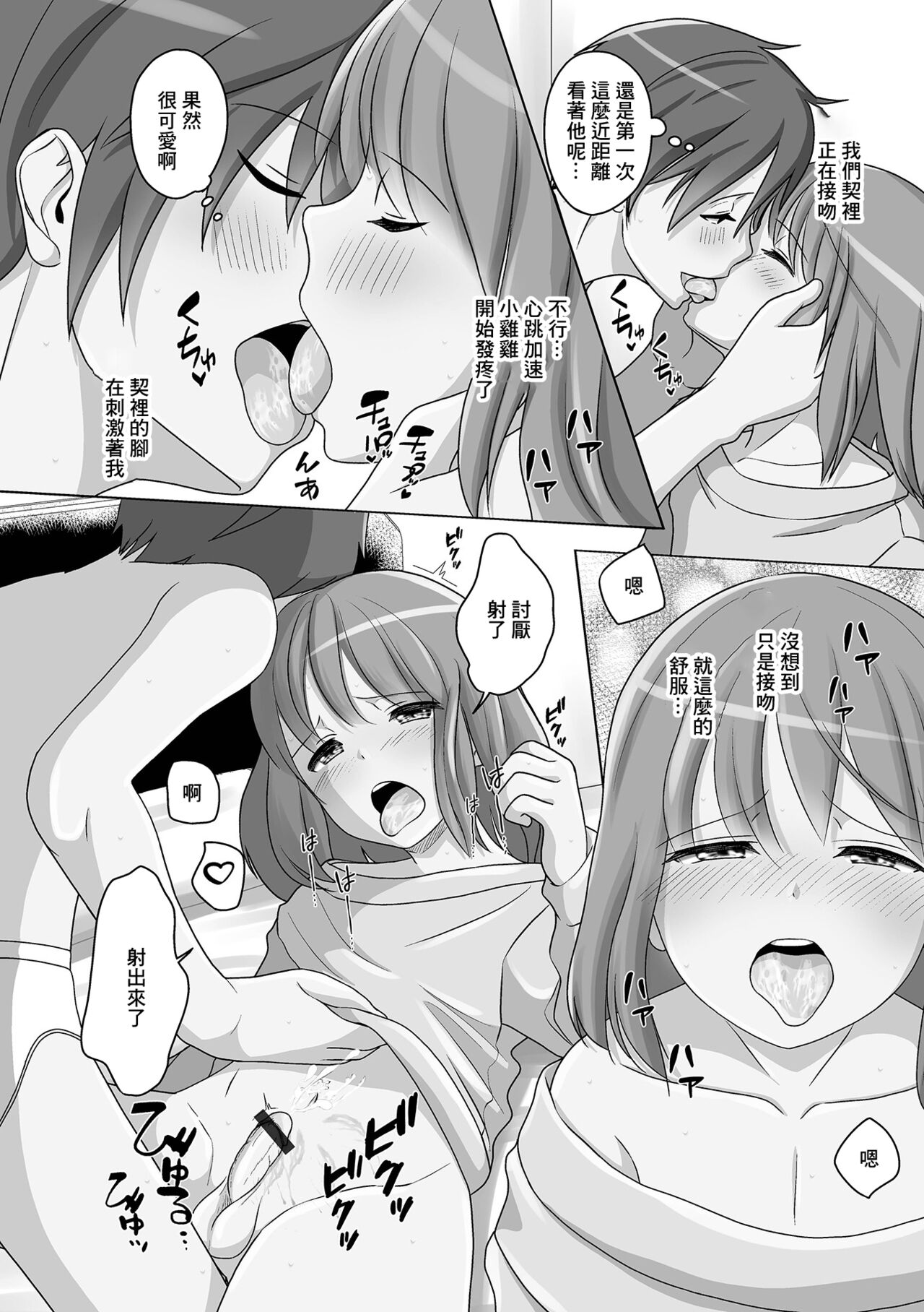 Kuchiyakusoku wa Otameshi no Ato de page 6 full