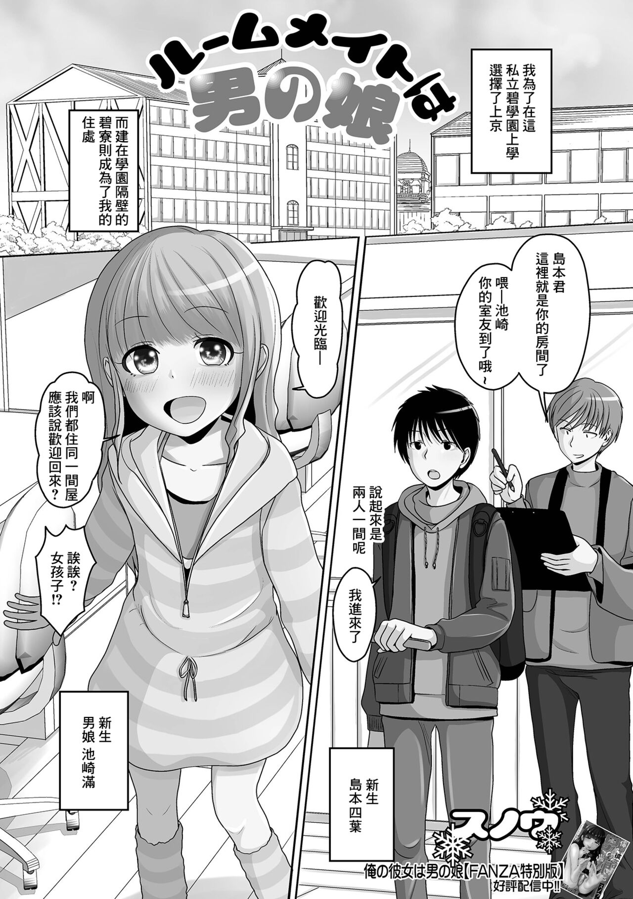 Roommate wa Otokonoko page 1 full