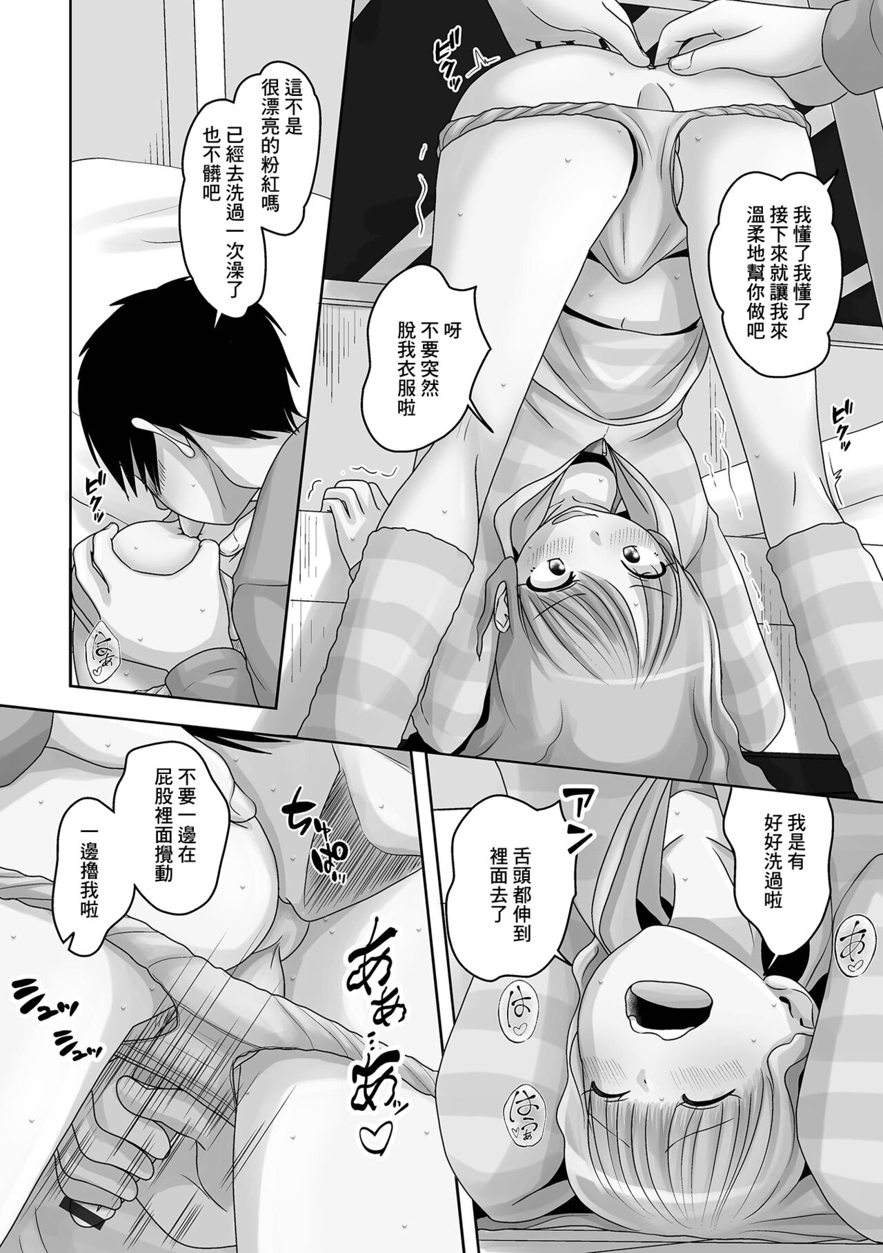 Roommate wa Otokonoko page 8 full