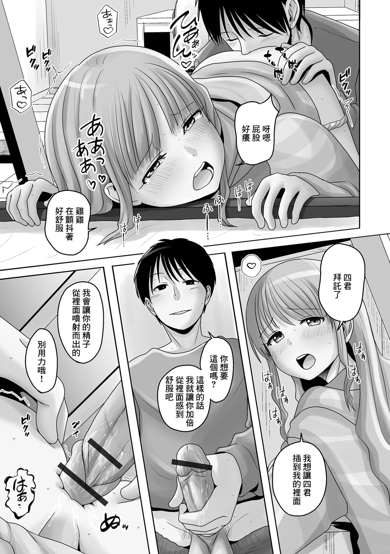 Roommate wa Otokonoko page 9 full