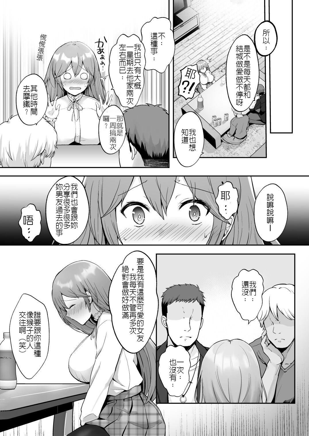 そして今日も弄ばれる page 10 full
