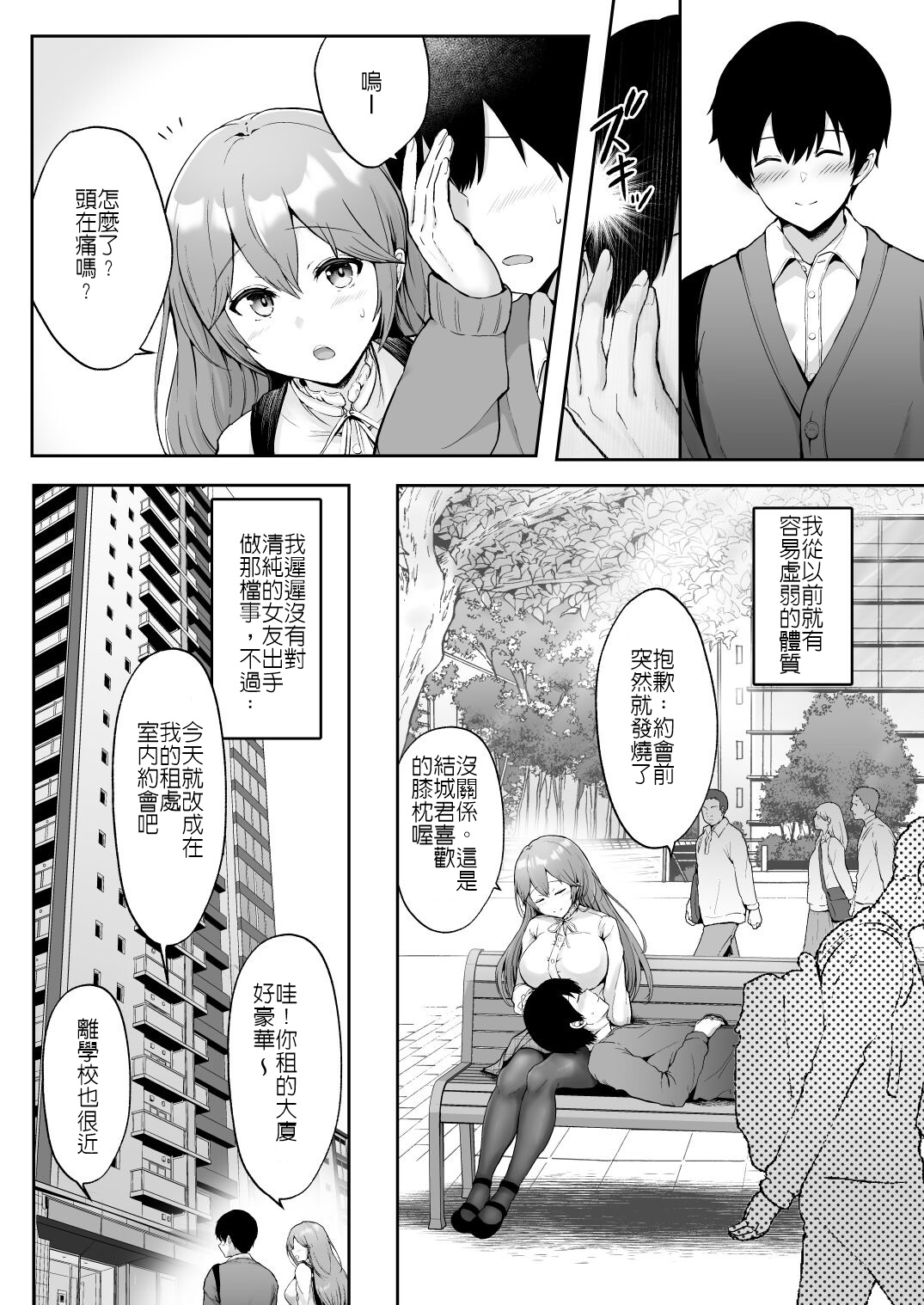 そして今日も弄ばれる page 5 full
