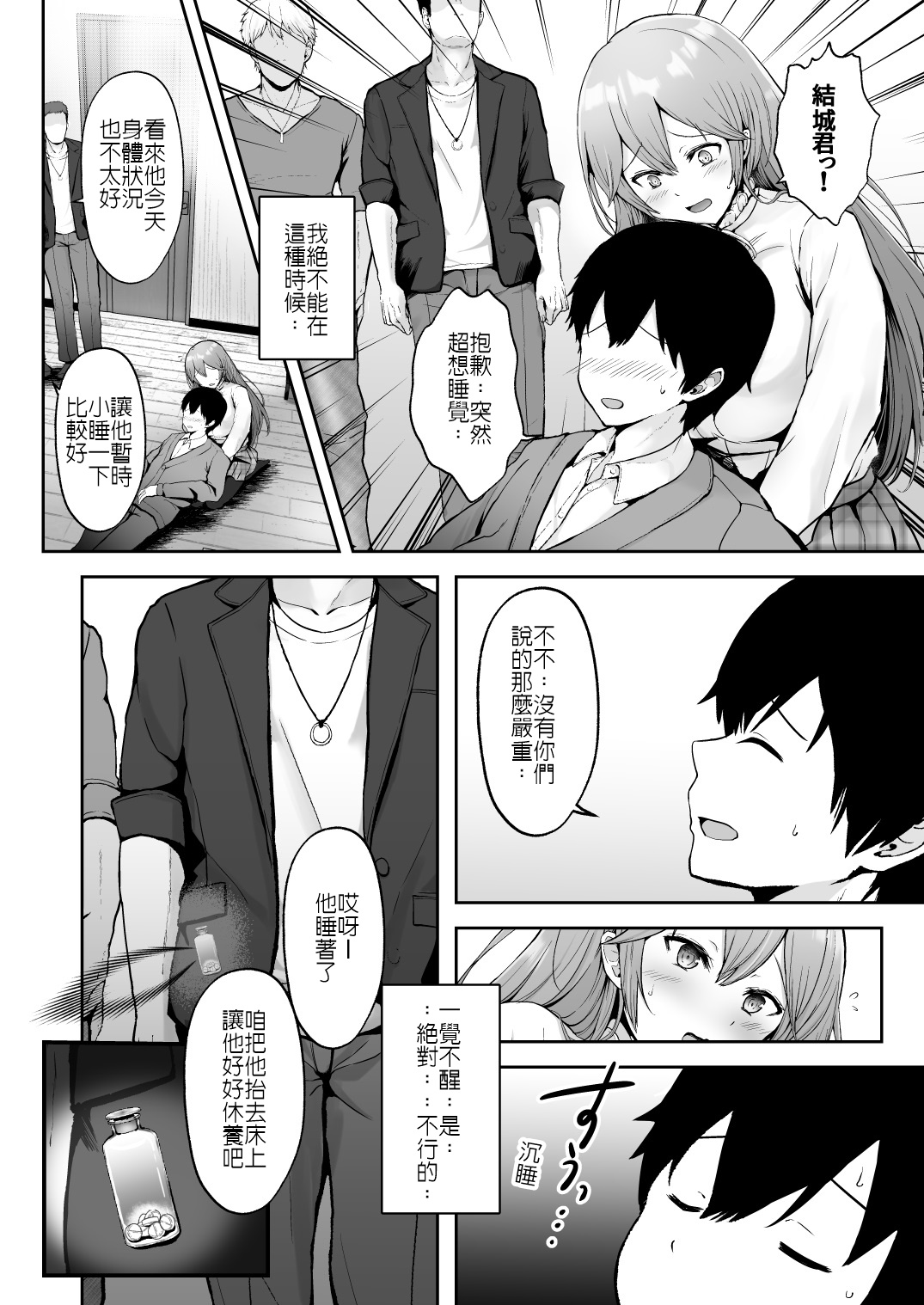 そして今日も弄ばれる page 9 full