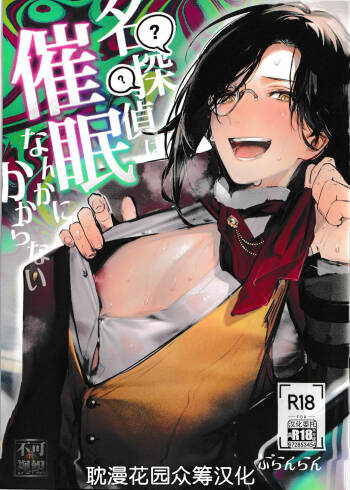 Meitantei wa Saimin Nanka ni Kakaranai cover