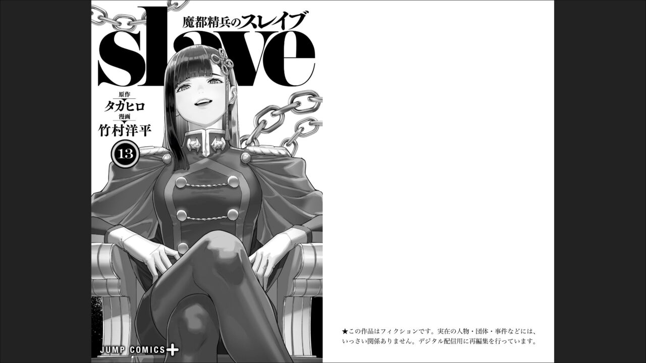 Mato Seihei no Slave 13 page 2 full