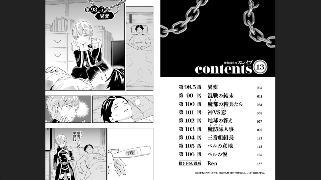 Mato Seihei no Slave 13 page 4 full