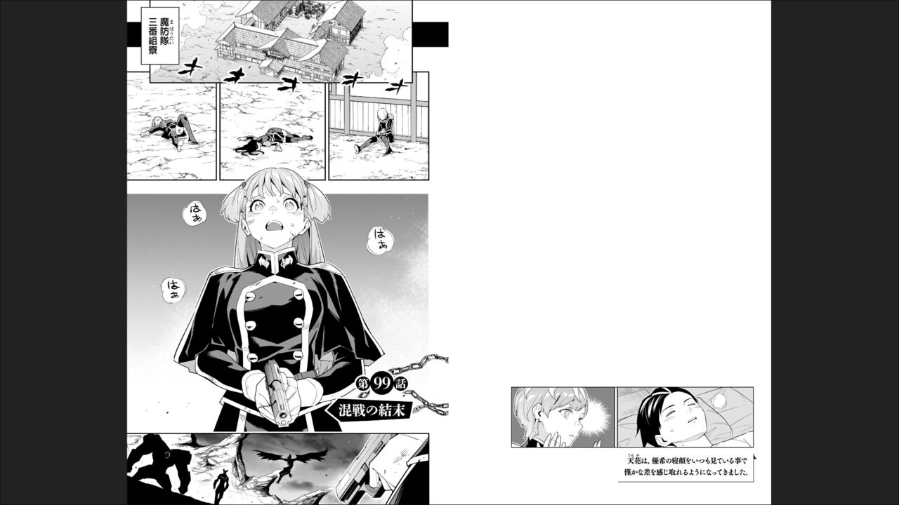 Mato Seihei no Slave 13 page 7 full