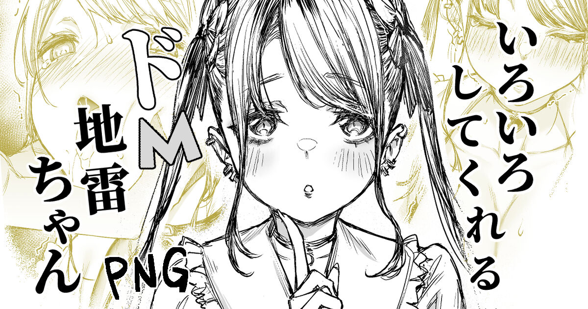 Iroiro Shite Kureru Do-M Jirai-chan page 1 full
