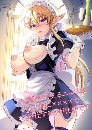 Oyashiki ni Tsukaeru Elf wa Goshujin-sama ni XXXX de Gohoushi Suru no ga Shigoto desu cover