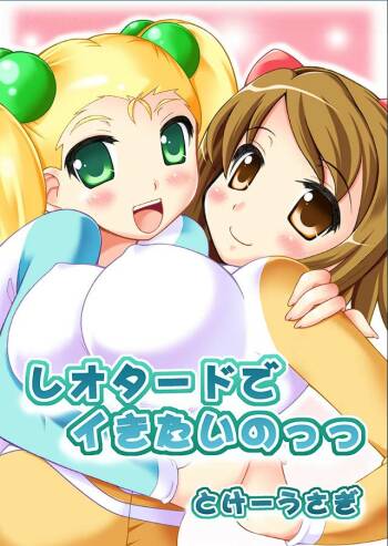 Leotard de Ikitai no cover