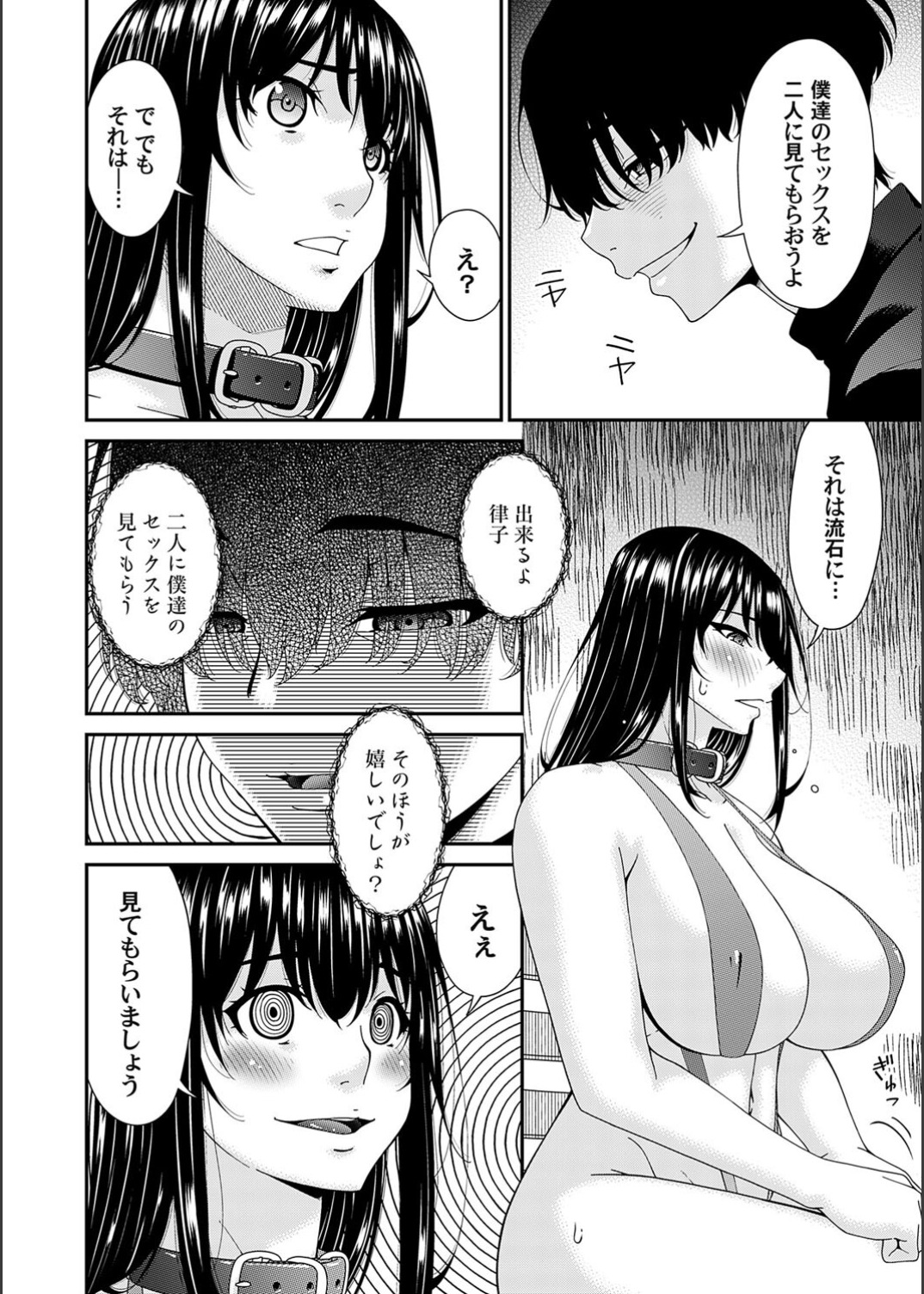 Saiin Kazoku Ch. 6 page 2 full