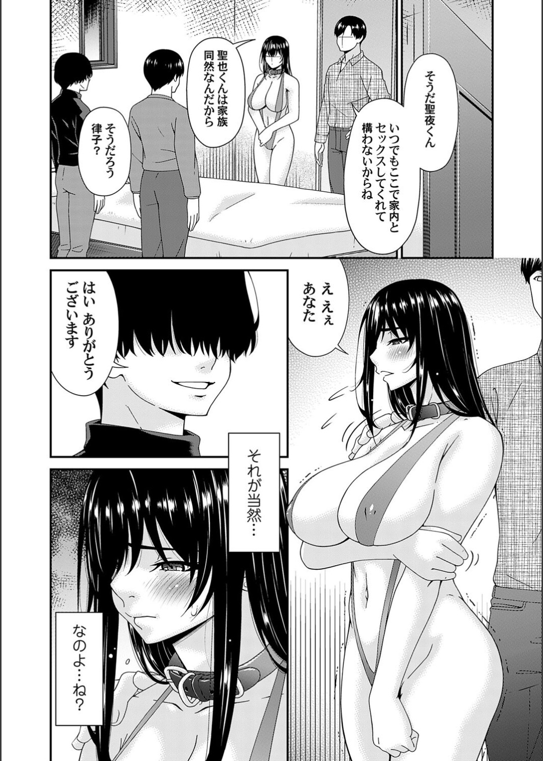 Saiin Kazoku Ch. 6 page 4 full
