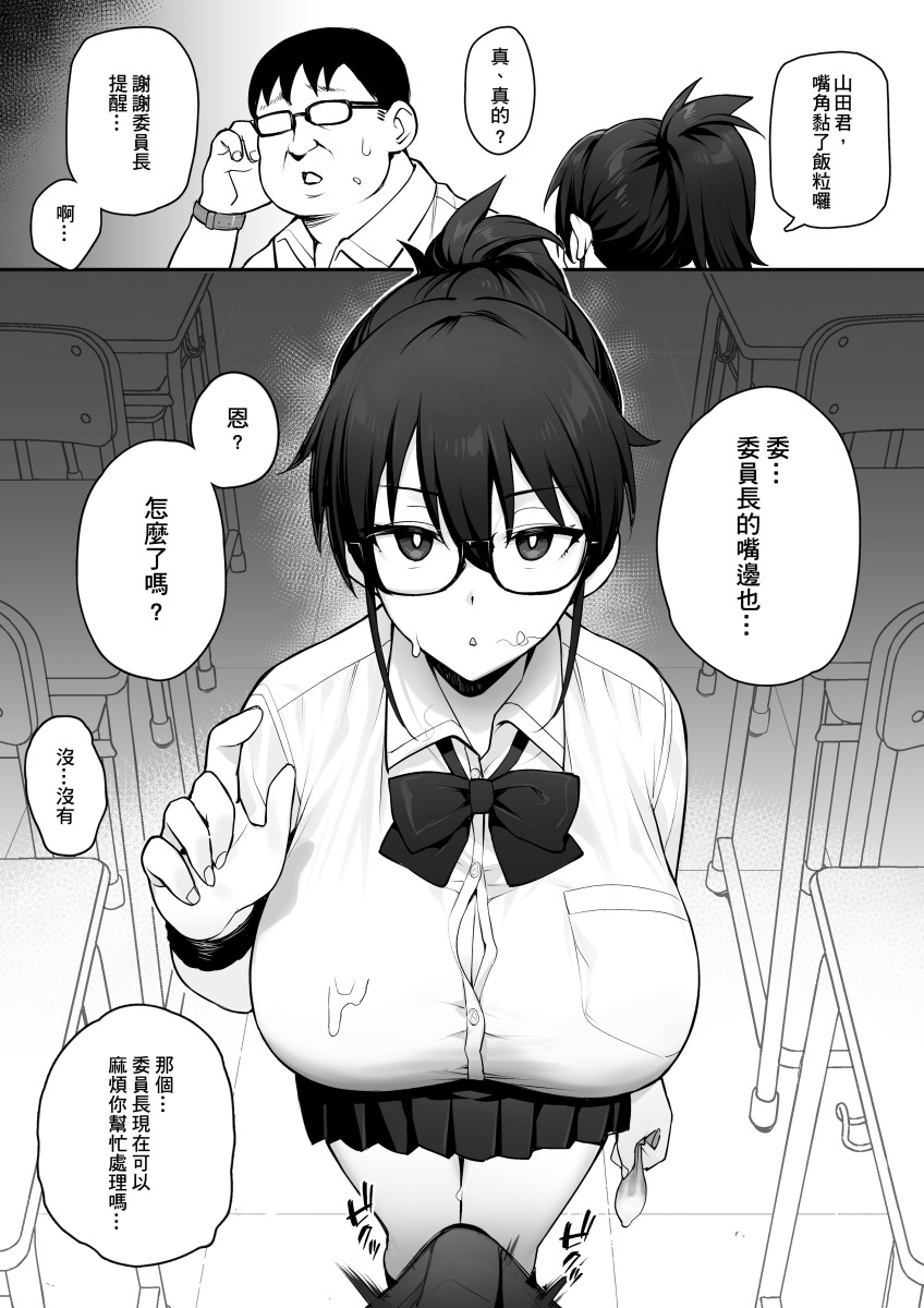 Atarashii Fuuki Iinchou wa Mune ga Ookii to Iu Uwasa ga Aru 1 & 2 page 6 full