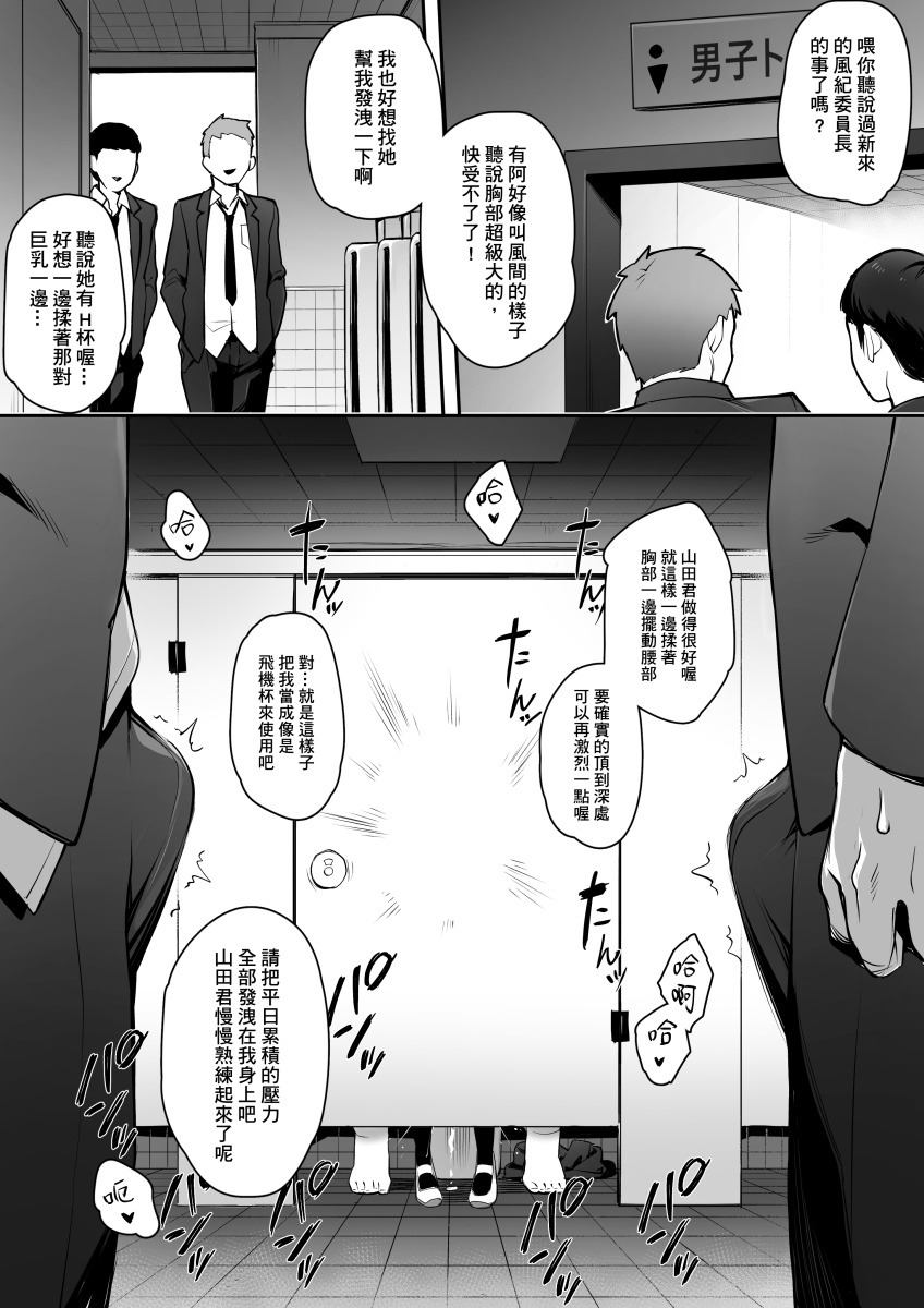 Atarashii Fuuki Iinchou wa Mune ga Ookii to Iu Uwasa ga Aru 1 & 2 page 8 full