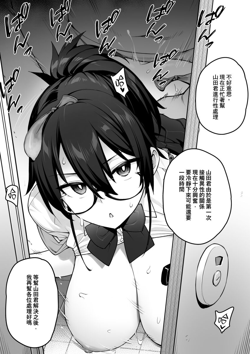 Atarashii Fuuki Iinchou wa Mune ga Ookii to Iu Uwasa ga Aru 1 & 2 page 9 full