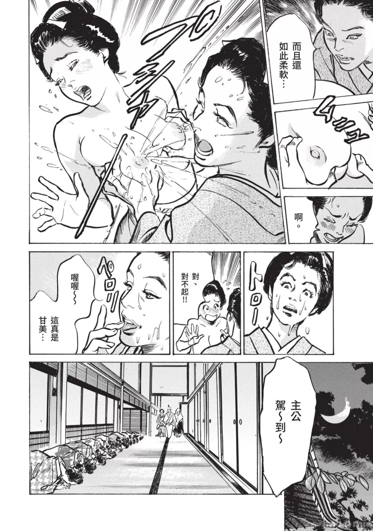 Inshuu Hiroku Midare Mandara 2 page 9 full