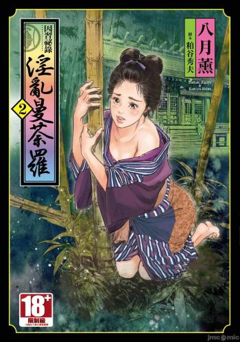 Inshuu Hiroku Midare Mandara 2 cover