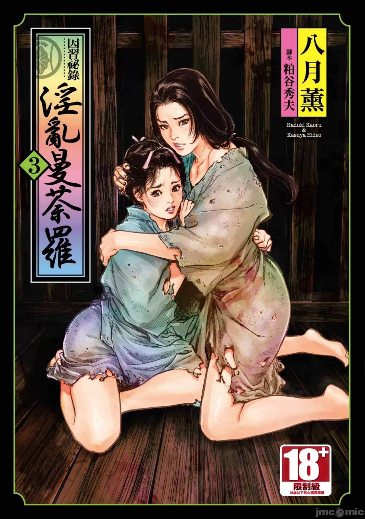 Inshuu Hiroku Midare Mandara 3 page 1 full