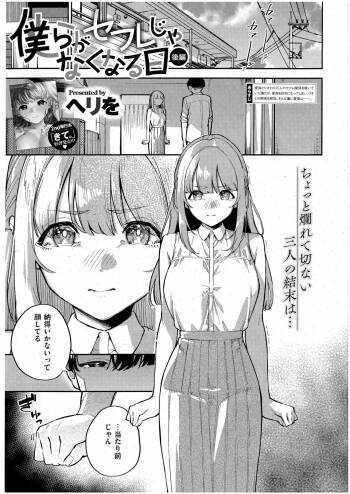 Bokura ga SeFri ja Nakunaru Hi -Kouhen- cover