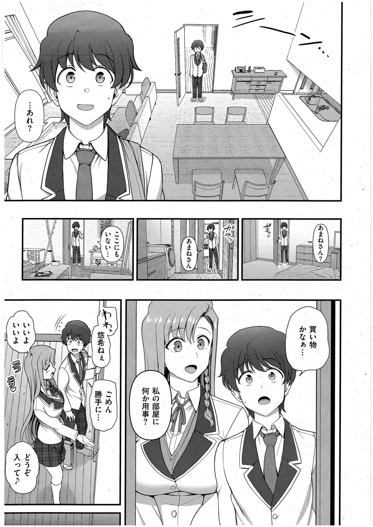 FamiCon - Family Control Ch. 4 page 5 full