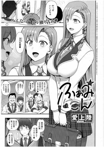 FamiCon - Family Control Ch. 4 cover
