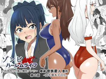 Zombie Harem Life ~Antibogi no Ore to Bakunyuu Zombie~ 2 cover