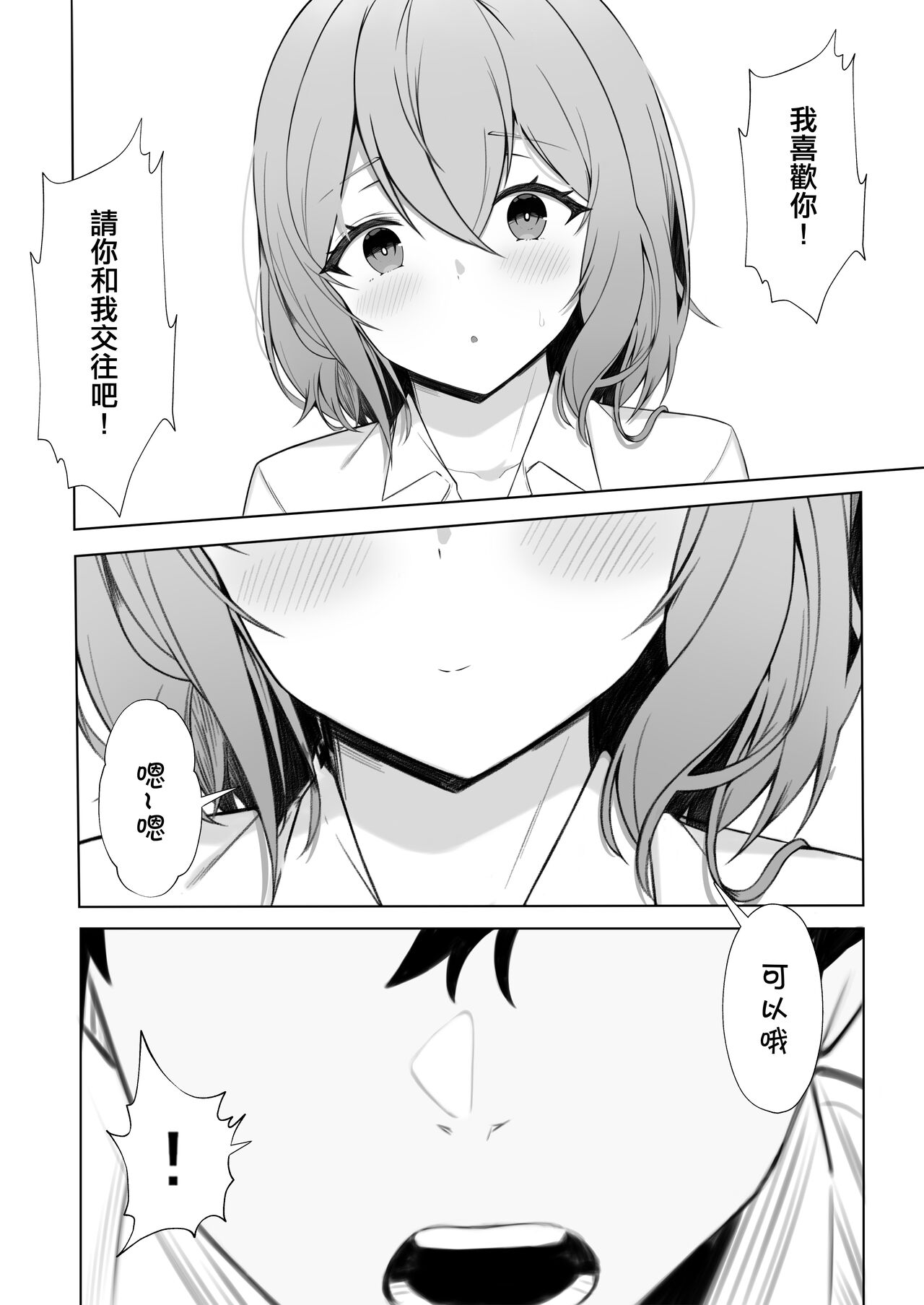 Kanojo o Netorareta ga, Netorikaeshite Hame Makuru Hanashi | 如果女朋友被別人睡走了那我就再把她给睡回來就好 page 2 full