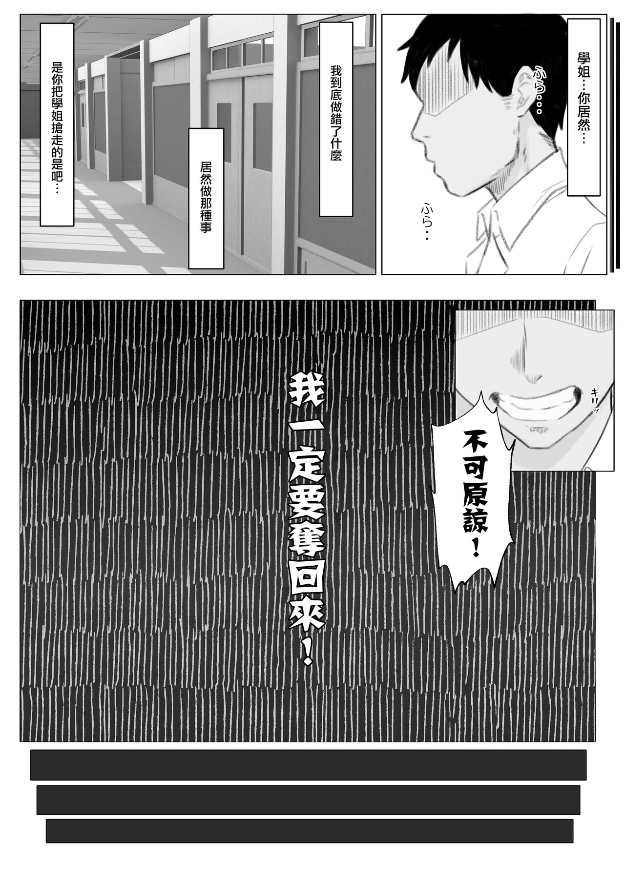 Kanojo o Netorareta ga, Netorikaeshite Hame Makuru Hanashi | 如果女朋友被別人睡走了那我就再把她给睡回來就好 page 9 full