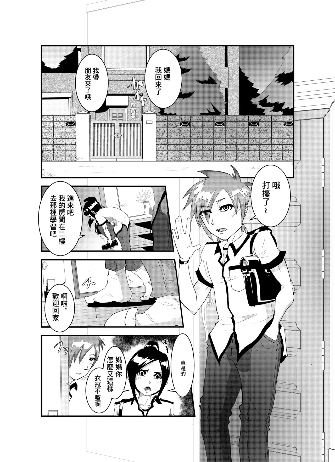 Okashi Hanashi Tomodachi no Haha page 1 full