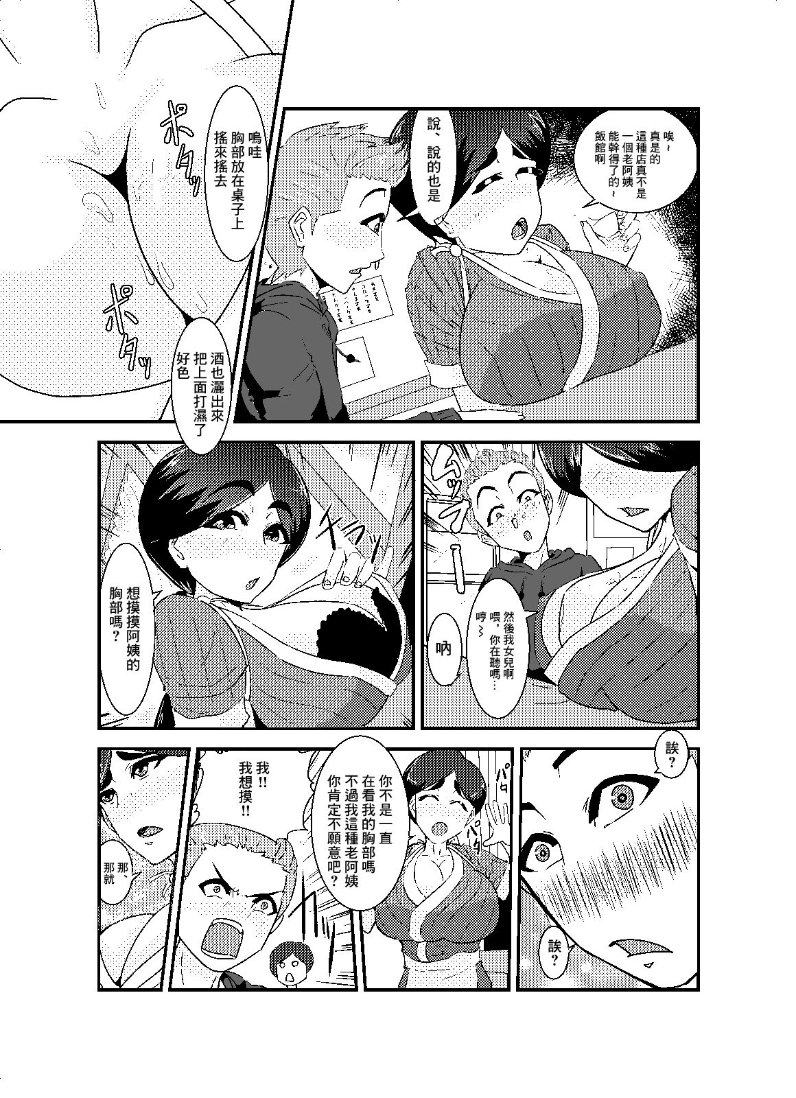 Teishokuya no Onna page 3 full