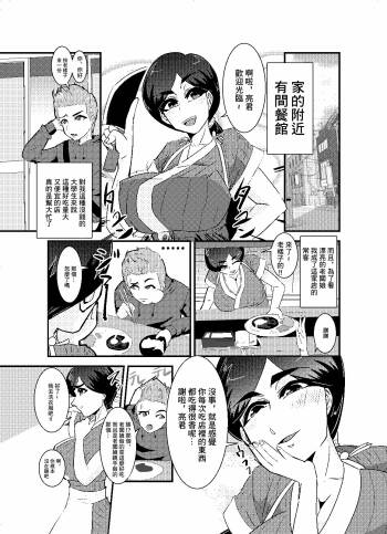 Teishokuya no Onna cover
