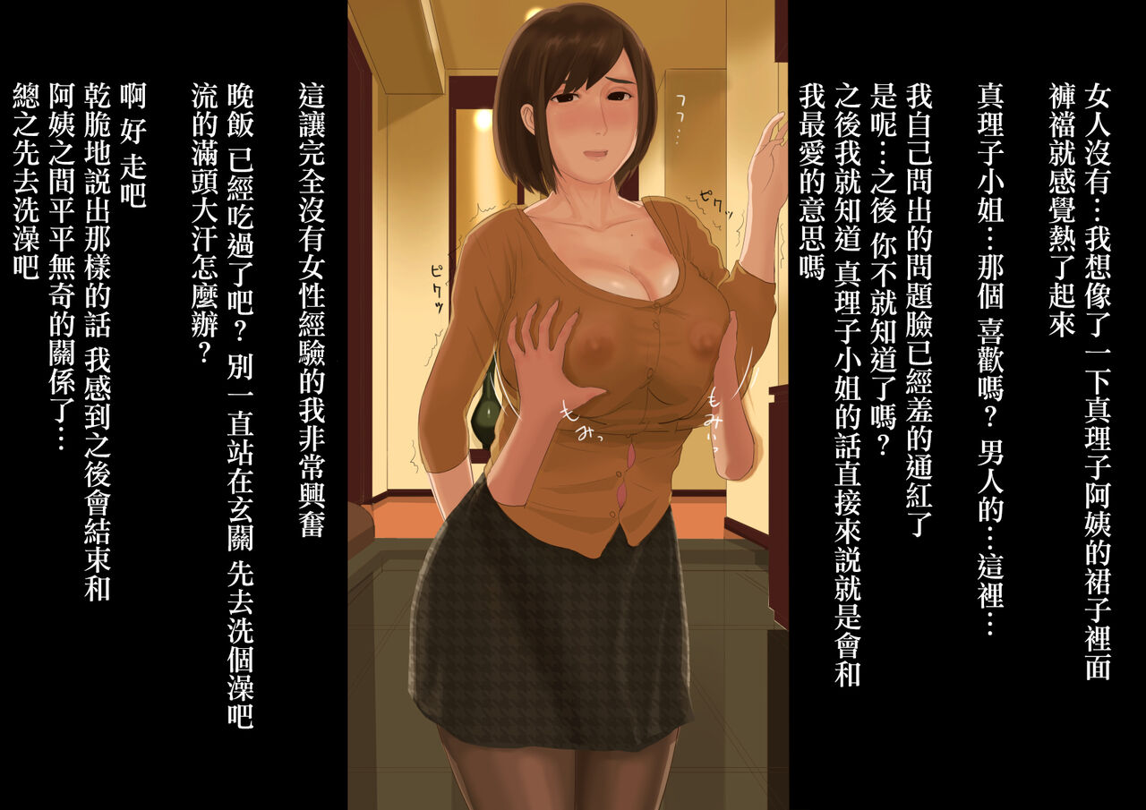 まり子おばさんの寝室 page 10 full