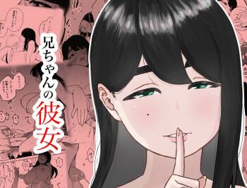 Nii-chan no Kanojo cover