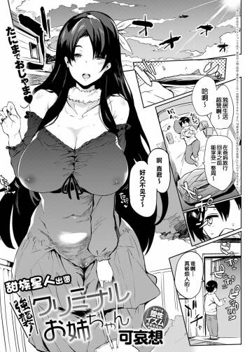 Kyoushuu! Criminal Onee-chan cover